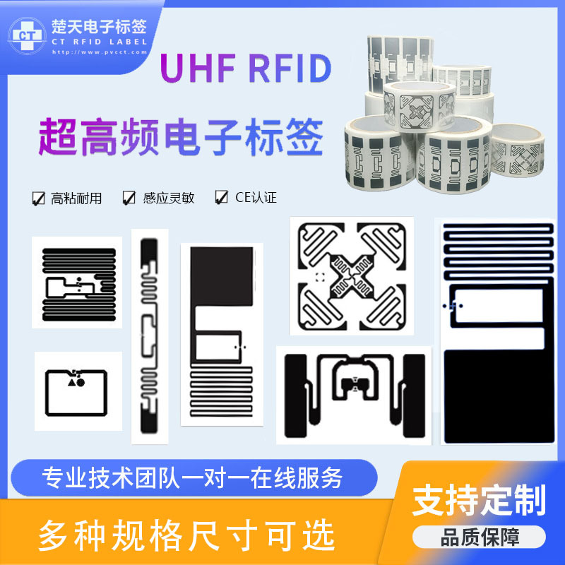 rfid电子标签定制uhf超高频inlay射频标签抗金属图书馆资产盘点