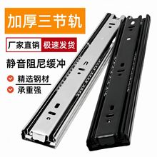 厂家直销加厚抽屉轨道三节滑轨不锈钢静音滚珠滑道三节阻尼缓冲
