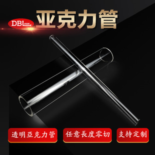 Highly Transparent Acrylic Tube Plexiglass Transparent Tube Color Tube Instrument Equipment Factory Direct Sales