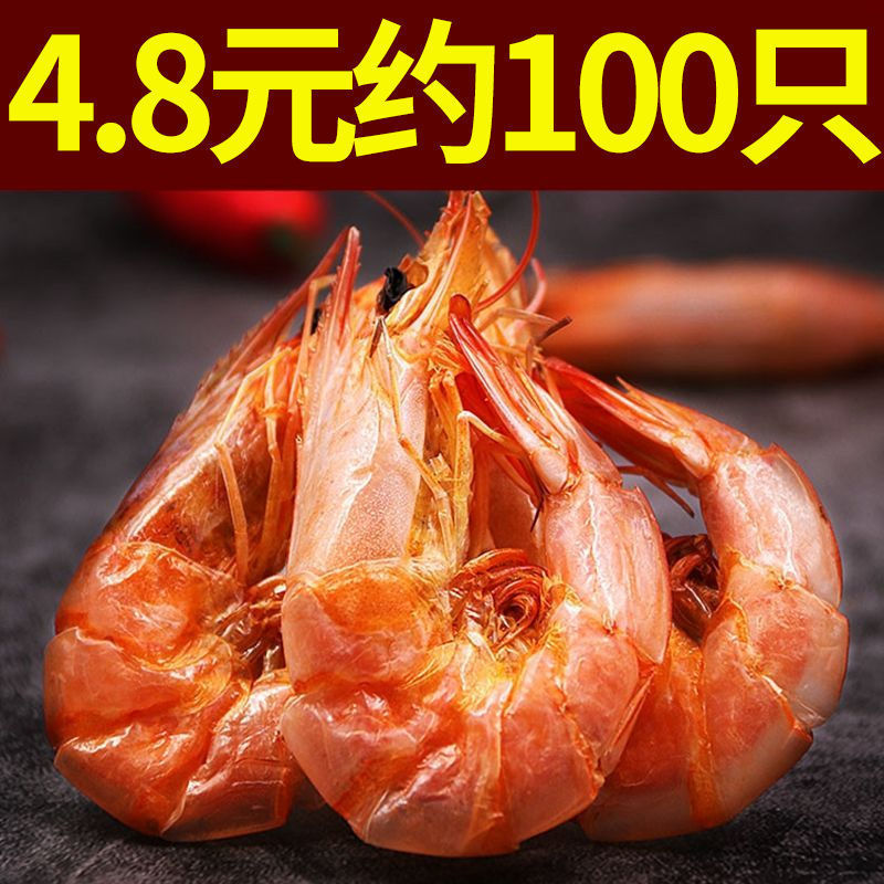 【不新鲜包退】温州特产烤虾干即食大号海鲜对虾干货孕妇宝宝零食