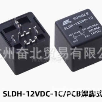 PCB焊板脚 SLDH-12VDC 24VDC-1A 1C 松乐汽车继电器 80A 14VDC
