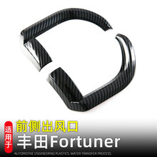 适用22款丰田Fortuner穿越者前侧空调出风口装饰贴内饰改装配件