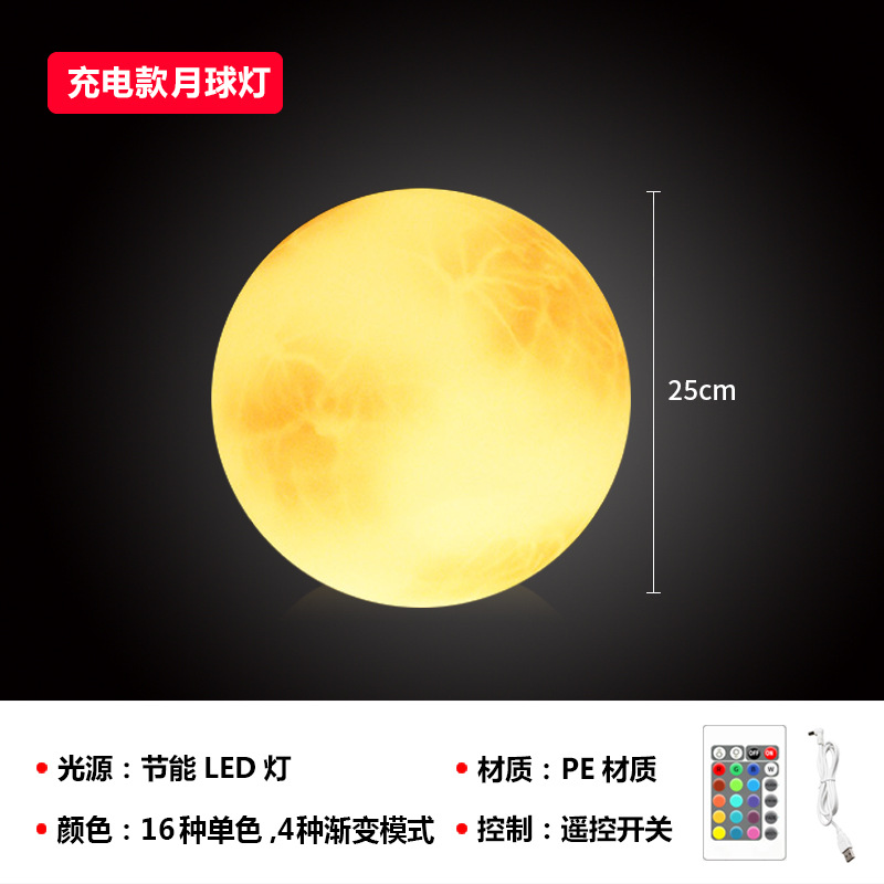 달 25cm [충전식 모델] 16색 리모콘