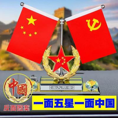 Car ornaments | red flag, high-end center console - double-layered-dazzling-base-with-double-diamondsa5-one-side-with-five-stars-the-other-with-china