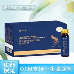 鹿心血龍ペプチドマカ植物ドリンク 300 ミリリットルスポット直送工場直販原料卸売第一世代