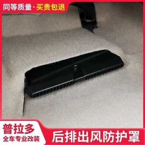 Prado interior products seat air outlet dust protection cover 10-21 for Toyota bullying modification