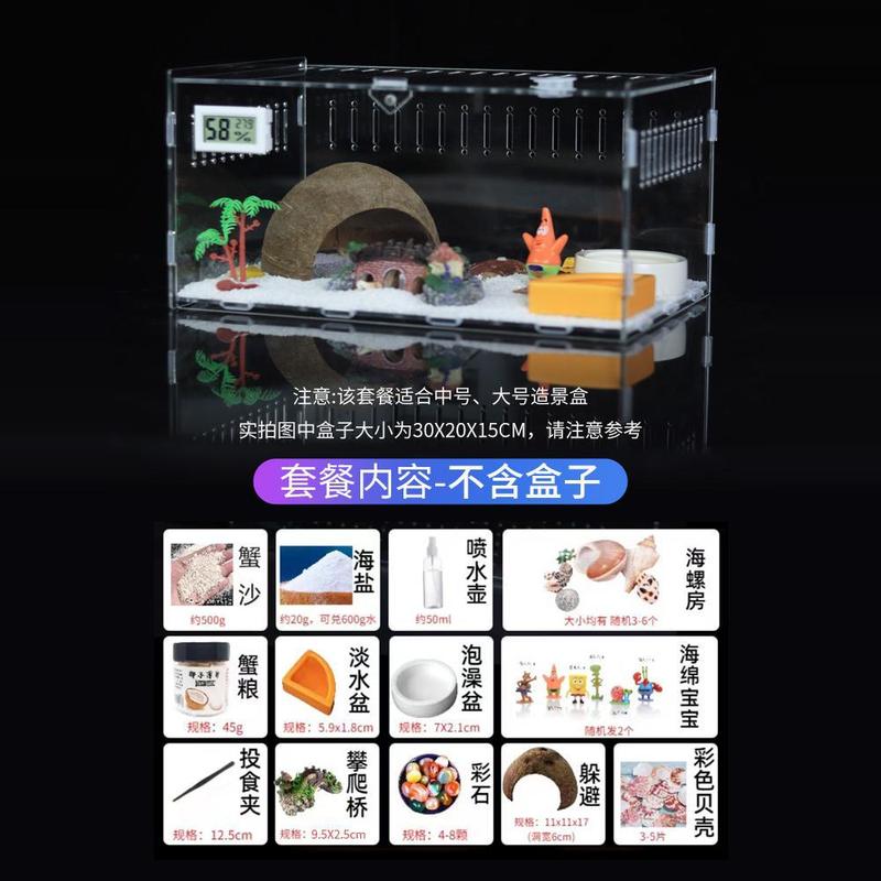 寄居蟹饲养箱套装套餐亚克力饲养盒沙蟹饲养缸造景全套生态缸箱|undefined
