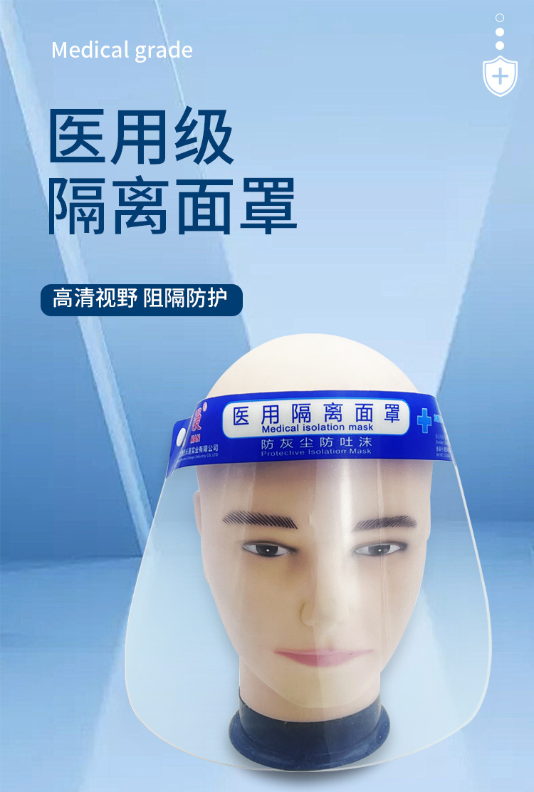 隔离面罩_01.jpg