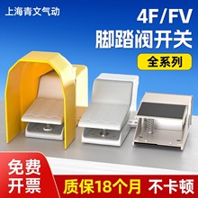 气动脚踏阀4F210-08气缸脚踩脚踏板开关FV420气阀换向阀控制阀320