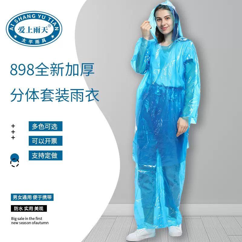 爱上雨天898加厚全新料分体雨衣 PE成人加厚雨衣套装 油田雨衣