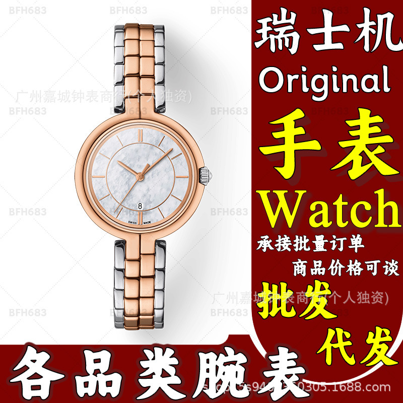 Swiss quartz Tissot watch T094.210 women's small dial Flamenco e-commerce wholesale small dial Swiss quartz Tissot watch T094.210 women's small dial Flamenco e-commerce wholesale small dial
