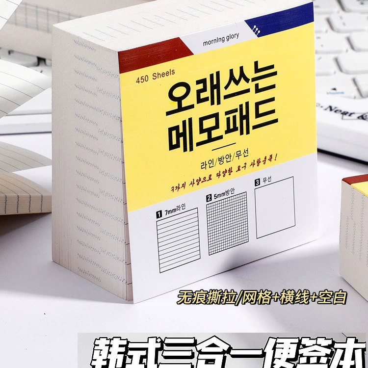 三合一 便签本 ins风 韩风 学生 创意学习 可以撕撕便签纸 笔记 超厚 450块