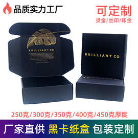 黑卡黑色飞机盒定制300克黑卡印刷logo首饰产品包装盒小批量定制