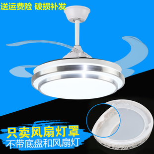Iinvisible Fan Lamp Shade Housing Bedroom Dining Room Ceiling Fan Lampshade 42inch Electric Fan Lampshade Housing Accessories Lamp