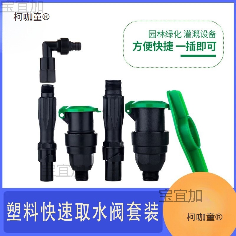 Landscaping Quick Water Valve Standard 6-Point 1-Inch Ground Plug Water Dispenser Community Outdoor Lawn Water Dispenser Metabo