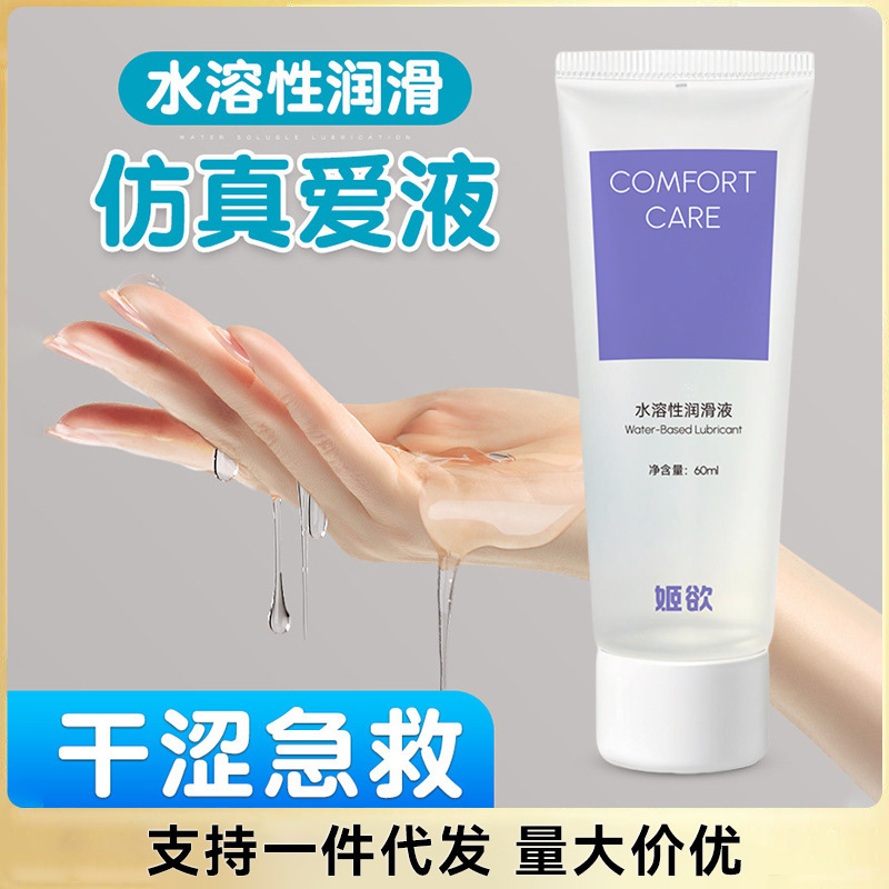 Ji Yu 60ml Water Soluble Lubricant Adult Sex Supplies Housing Lubricant Gay Male Body Lubricant
