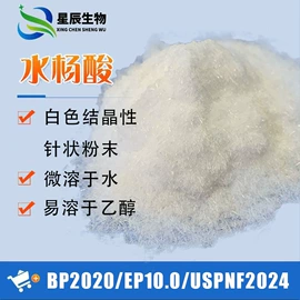 水杨酸;阻垢剂;增稠剂