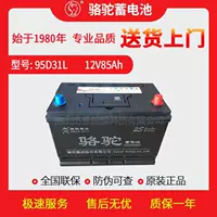 Camel аккумулятор 95D31L адаптация экскаватор вилка вилка грузовик Dongfeng Jiefang автомобильный аккумулятор 12V85Ah