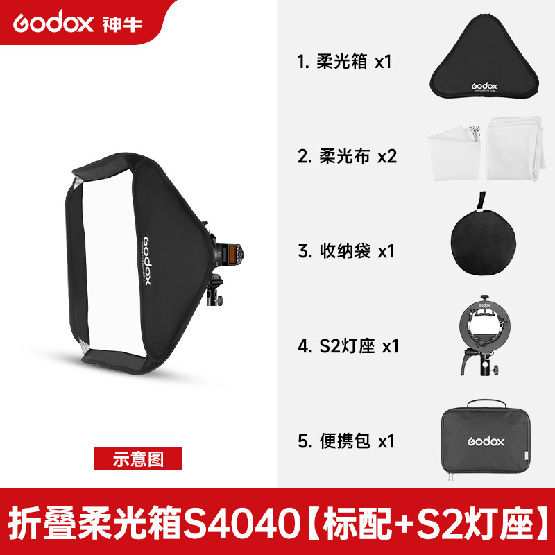 40x40 soft box (including s2 bracket)