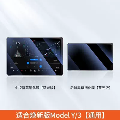 Suitable for the New Version of Car interior film - large-central-control-screen-rear-tempered-film-blu-ray-model
