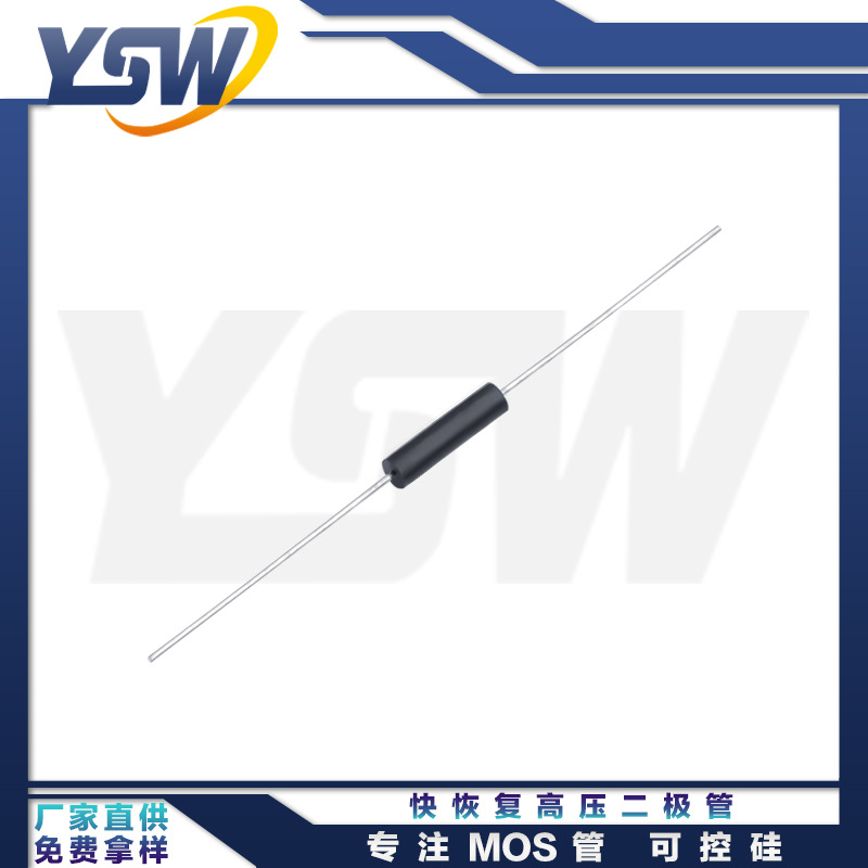 YSW品牌2CL79A Φ3.0*12mm管体尺寸10mA/30KV快恢复高压二极管