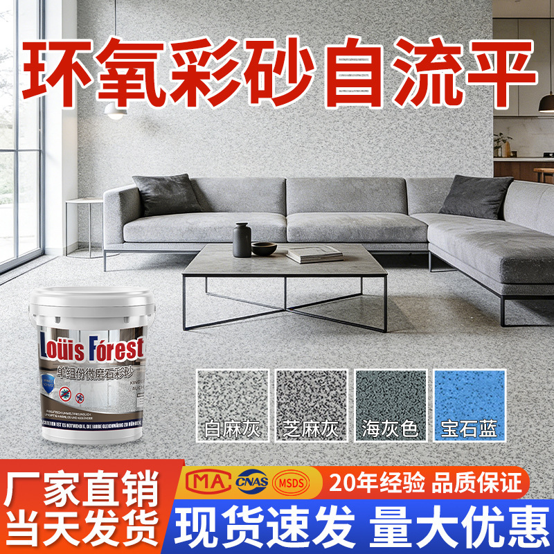 Epoxy Colored Sand Single-Component Floor Paint for Cement Floors, Marble-Like Tile, Non-Slip, Wear-Resistant, Household Micro-Grind Stone Paint Epoxy Colored Sand Single-Component Floor Paint for Cement Floors, Marble-Like Tile, Non-Slip, Wear-Resistant, Household Micro-Grind Stone Paint