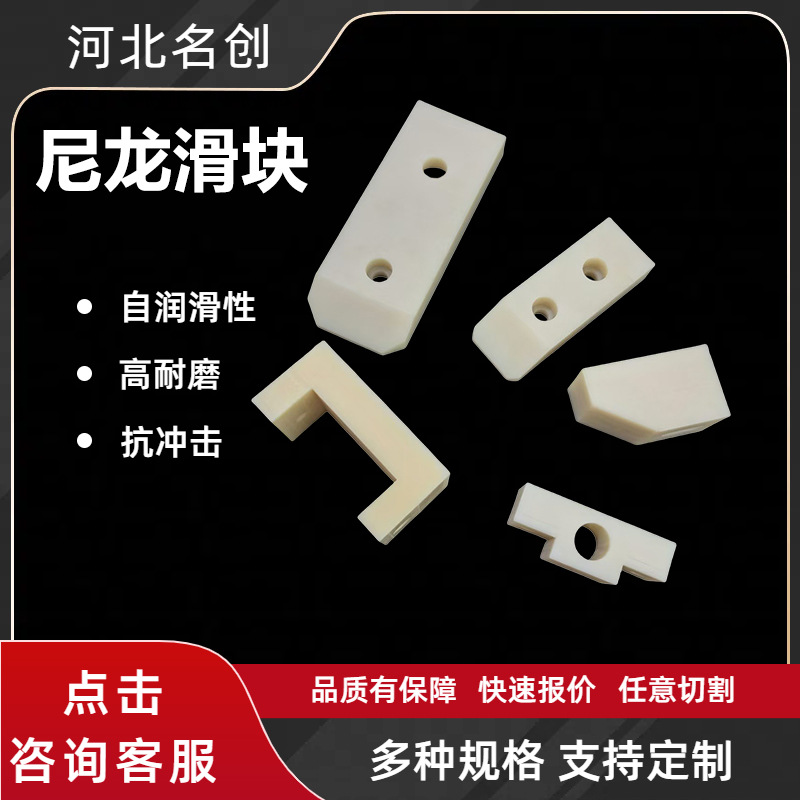 尼龙垫块滑块加工件尼龙异形件挡板含油塑料限位挡块工程机械配件
