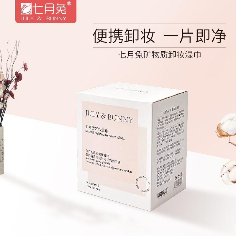 卸妆湿巾洁面巾30片盒装单片现货批发七月兔一次性湿纸巾
