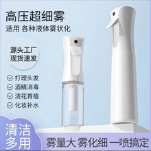厂家直发高压持续喷雾瓶酒精消毒化妆补水稀释细雾小喷壶超细雾化
