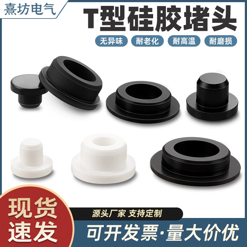 Силиконовая заглушка Т-образного типа, коническая резиновая заглушка, устойчивая к высоким температурам, резиновая водонепроницаемая заглушка для предотвращения столкновений, уплотнительная заглушка с защелкой, силиконовая заглушка
