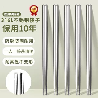 不锈钢筷子304L家用防滑防潮餐具酒店316L防霉耐用易清洗