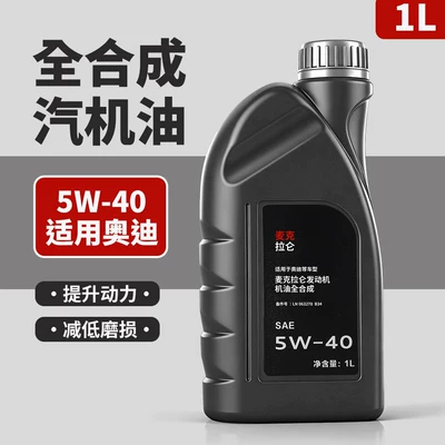 Suitable for Volkswagen Audi Original Factory-Specific A3A4La6Lq3Q5Q7 Fully Synthetic Engine Oil 5W40 (Gasoline Engine Oil) - one-bottle-of-1l