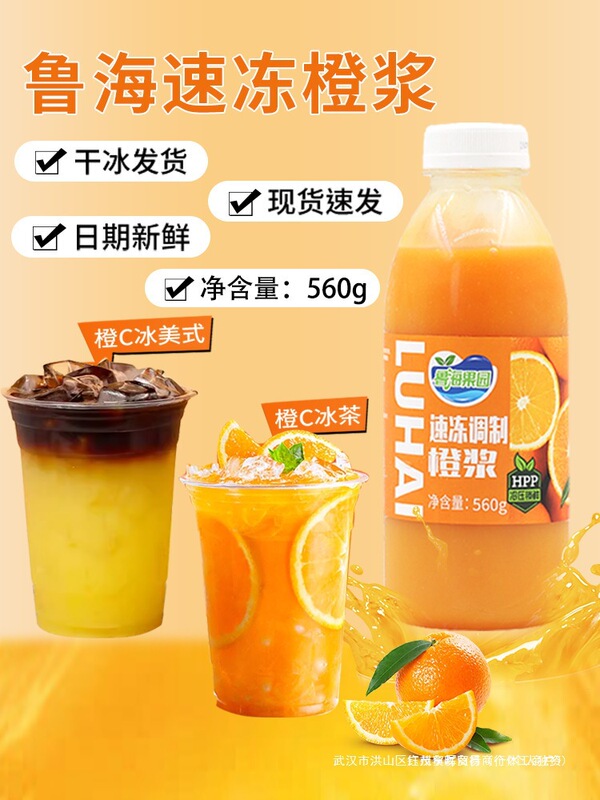 Concentrated Orange Juice, Orange Quick-Frozen Juice, Lu Hai Hpp Concentrated Juice, Iced Tea, Sparkling Water, American Coffee, C Beverage Concentrated Orange Juice, Orange Quick-Frozen Juice, Lu Hai Hpp Concentrated Juice, Iced Tea, Sparkling Water, American Coffee, C Beverage