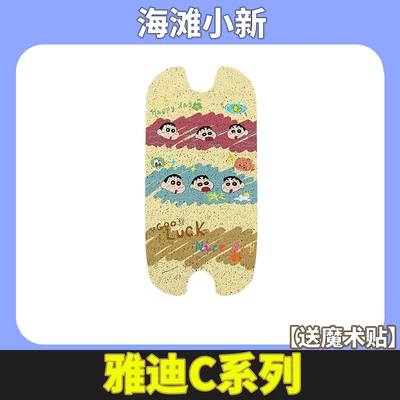 Electric Vehicles, Non-Slip and Wear-Resistant Foot – Electric car cushion - beach-shin-chan