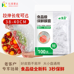 Fresh-keeping film cover 500 only food grade disposable kitchen refrigerator fresh-keeping cover household food pe fresh-keeping film cover