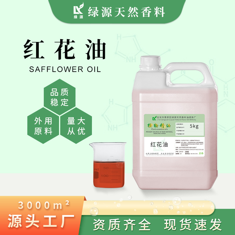 红花油活络油跌打按摩油外用发热油植物提取日化原料厂家供应