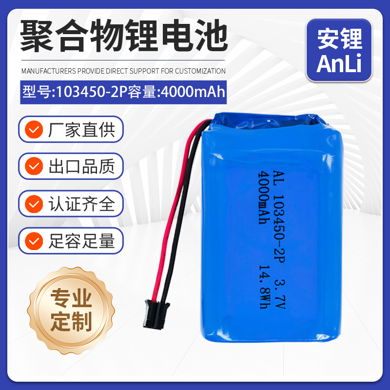 现货批发工厂直销103450聚合物锂电池组4000mah锂电池1s2p