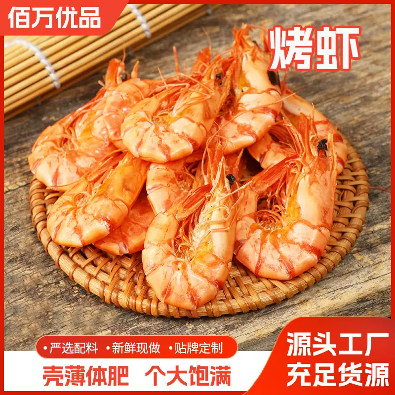 九节虾干新鲜即食虾干碳烤零食即食特大号大号烤虾干海鲜干货批发