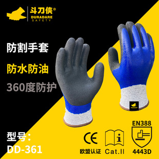 DURADARE Dou Dao Xia DD-361-degree Nitrile Scrub Fully Immersed Waterproof Cut-resistant Stab-resistant Fish-catching Shrimp-catching Gloves