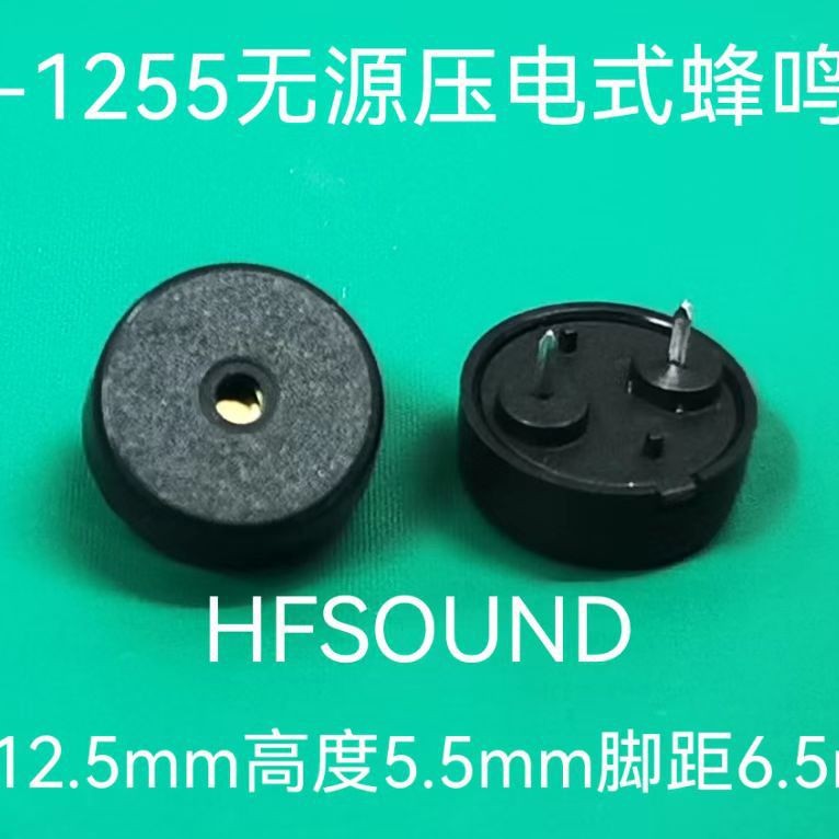 批发HF-1255无源压电式蜂鸣器小电流微型蜂鸣器电磁式插针蜂鸣器
