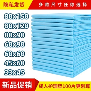 Disposable Diaper Pads for the Elderly, Adult Diapers, Maternity Bed Pads, Diaper Pads for the Elderly