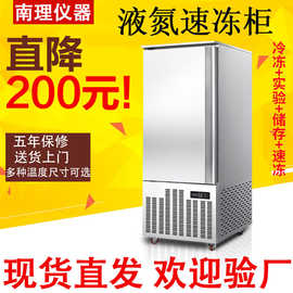 液氮速冻柜海鲜食品小龙虾生鲜速冻机水果鲜肉速冻设备液氮速冻机