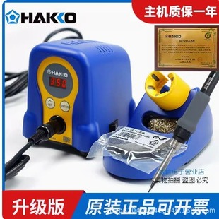 原裝日本白光HAKKO FX-888D FX-888恆溫焊台 烙鐵936升級版電烙鐵