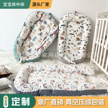 跨境婴儿床中床子宫仿生床便携式垫子棉质可拆洗折叠宝宝床批发