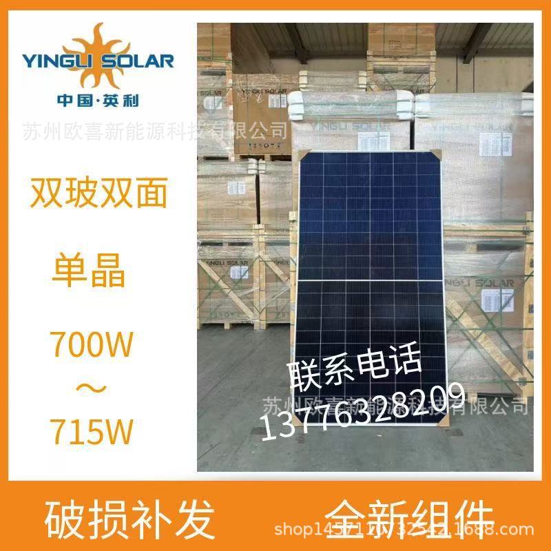 全新英利单晶700W-705W-710W-715W双玻双面太阳能电池板光伏组件