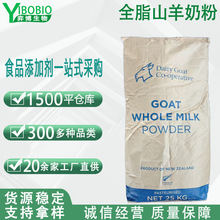 新西兰进口山羊全脂奶粉 食品级大包装25kg烘焙原料饮品加工 批发