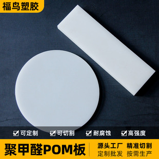 Factory wholesale anti-static P0M board cuttable polyformaldehyde board rod black and white plastic Saigang P0M board