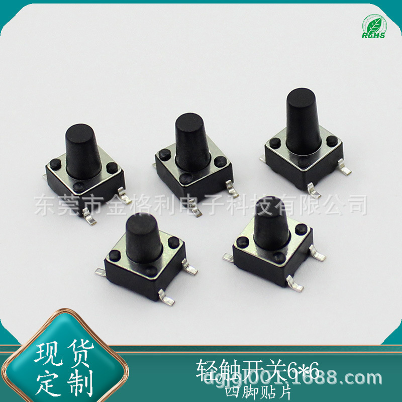 轻触开关四脚贴片主图4