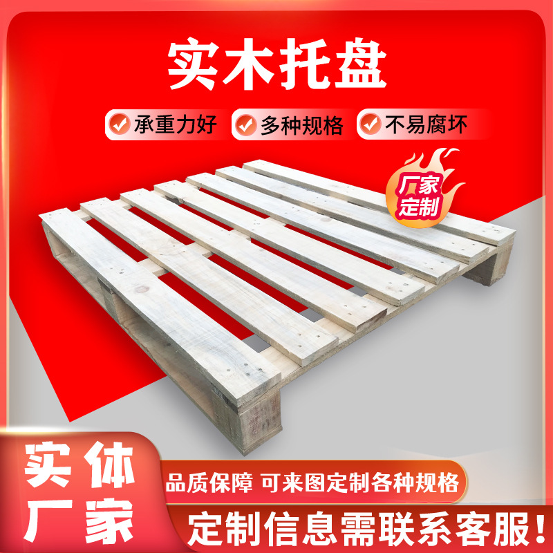 木托盘厂家供应实木托盘 欧标熏蒸木托盘 两面进叉货物托盘