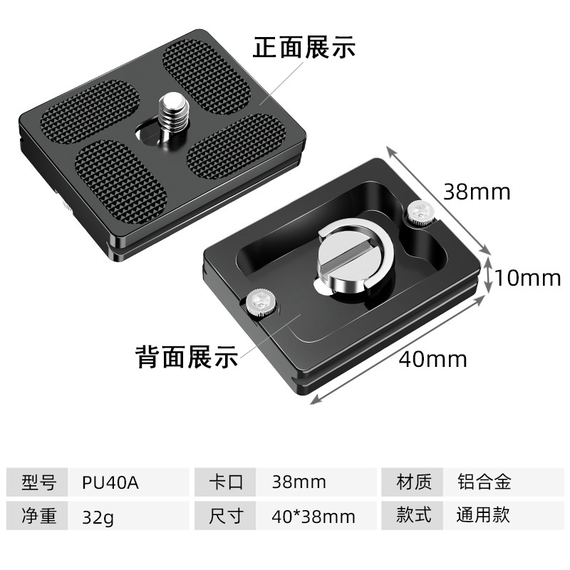 Beixin aleación de aluminio SLR cámara universal Placa de liberación rápida cabeza del trípode Placa de liberación rápida Yajia PU Placa de liberación rápida Accesorios